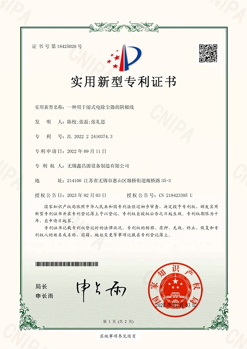 常州專利證書(shū)-5