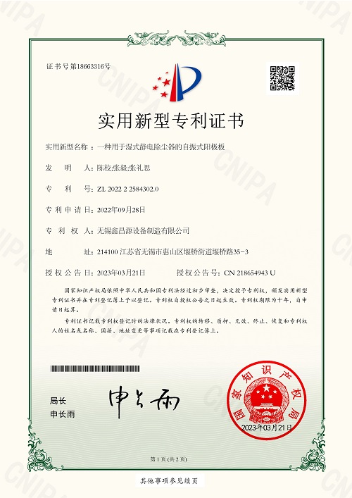 常州專利證書(shū)-9