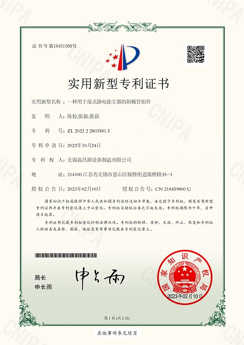 常州專利證書(shū)-8