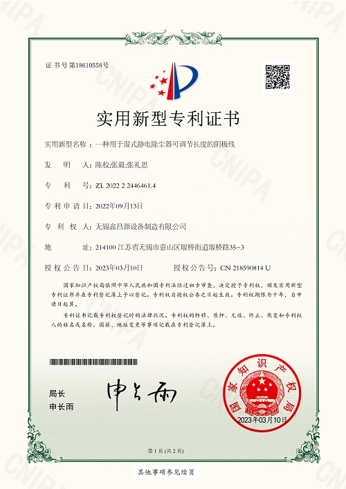 常州專利證書(shū)-10