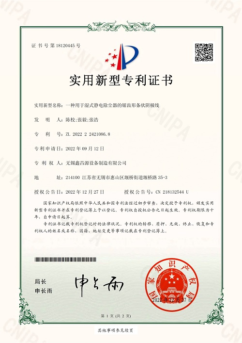 常州專利證書(shū)-6